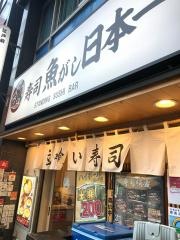 魚がし日本一新宿南口店
