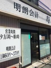 寿司源南千束店