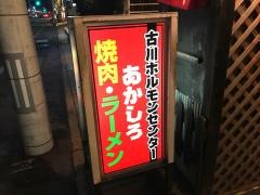 あかしろ