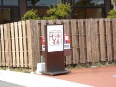 十三軒茶屋　因島店