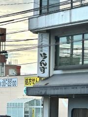 らんず喫茶