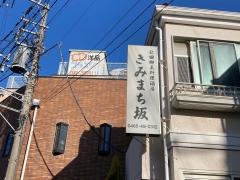 きみまち坂