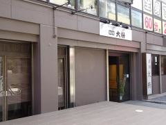 大枡玉造店