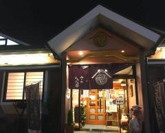 山さ紀とんとん亭
