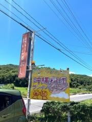 はいむるぶし