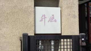 升屋