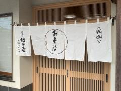 増田屋