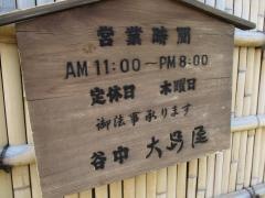 大島屋