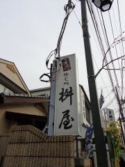 桝屋そば店