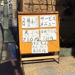 桝屋そば店