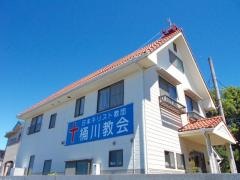 日本キリスト教団　桶川教会