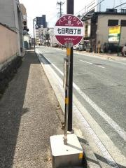 「七日町四丁目」バス停留所