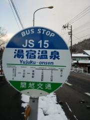 「湯宿温泉」バス停留所