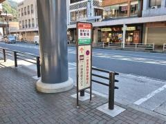 「湯本駅」バス停留所