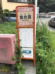 「島合洞」バス停留所