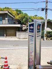 「中の町」バス停留所