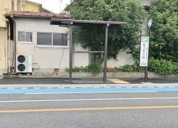 「桜ケ丘２丁目」バス停留所