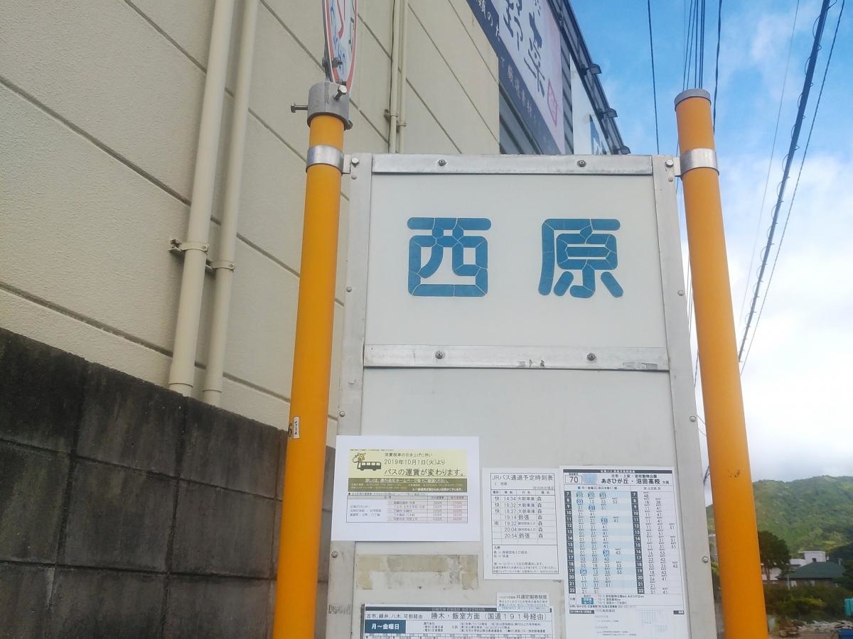 西原