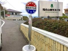 「観光ホテル前」バス停留所