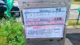 「峰口」バス停留所