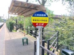 「東桜島小学校前」バス停留所