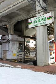 川治湯元駅