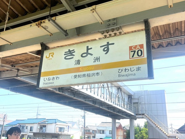 清洲駅
