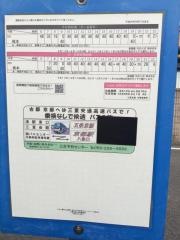 「新屋敷」バス停留所