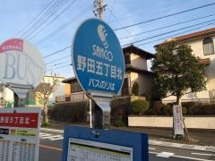 「野田５北」バス停留所