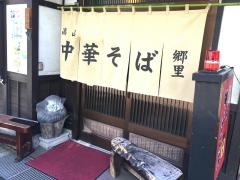 郷里