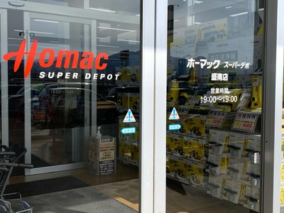 マーケットピア ｄｃｍホーマック 盛南店 盛岡市向中野