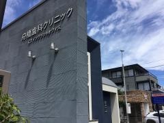 舟橋歯科クリニック