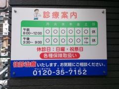 佐子鍼灸整骨院