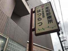 はつらつ
