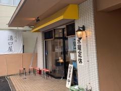 三代目　溝口屋
