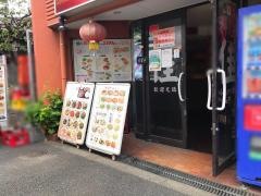 北品川店　佳佳
