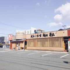 蔵出し味噌麺屋　壱正　中川店