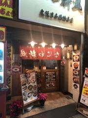 なにわ新風　日本橋総本店