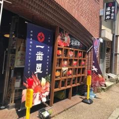一番星