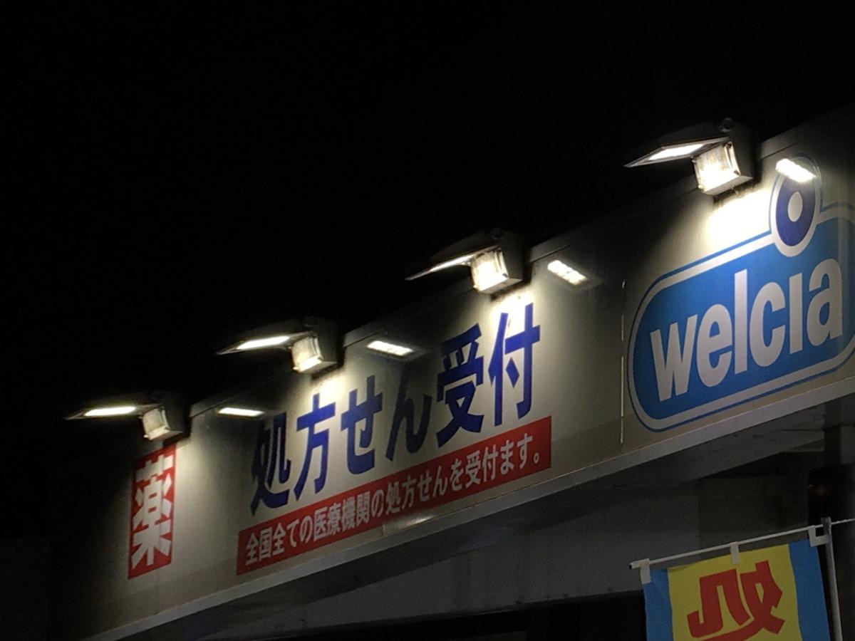 ウエルシア　枚方御殿山店