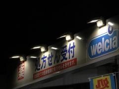 ウエルシア　枚方御殿山店