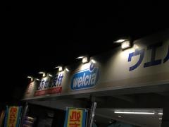 ウエルシア　枚方御殿山店
