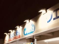 ウエルシア　枚方御殿山店