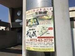 旬鮮魚菜れんが　六条店