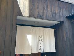 日本橋讃岐うどん　ほし野