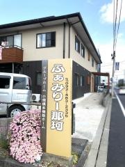 グループホーム　ふぁみりー那珂