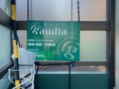 ガウディア　長津田駅前教室