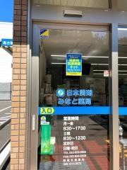 日本調剤　みなと薬局