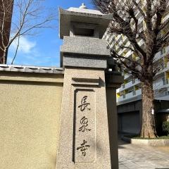長泉寺
