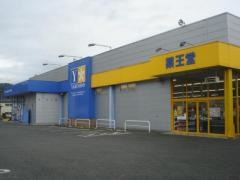 薬王堂岩手川崎店
